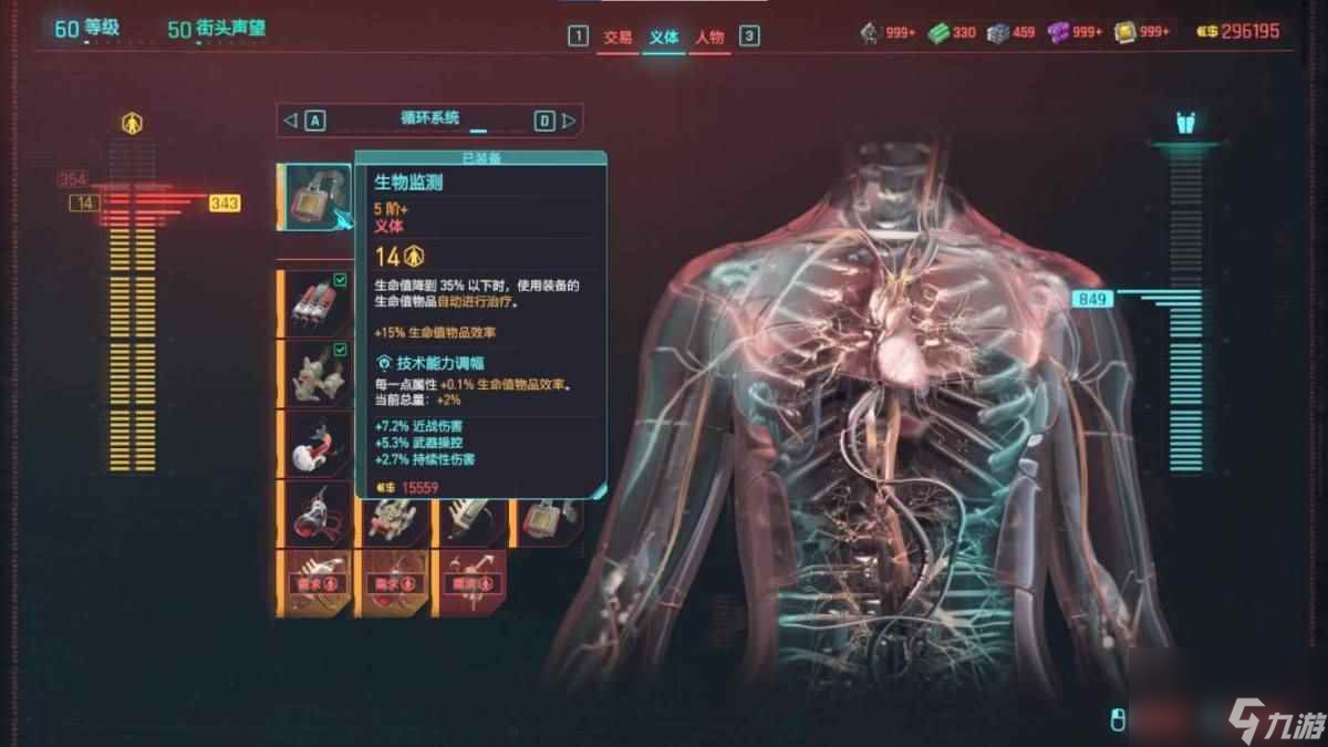 《赛博朋克2077》时停义体怎么搭配？时停义体搭配一览