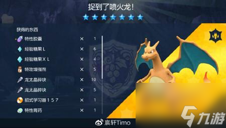 宝可梦喷火龙性格和配招（宝可梦朱紫7星喷火龙单刷攻略）