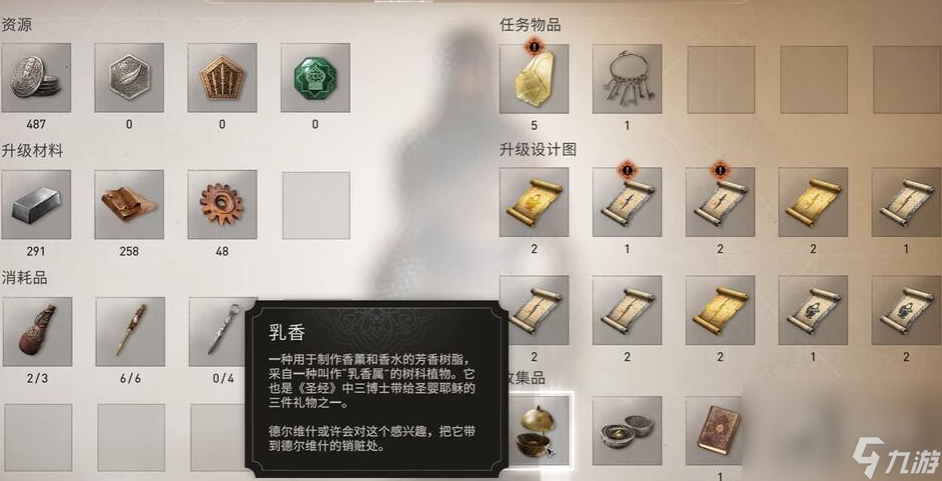 刺客信条幻景乳香获取方法攻略
