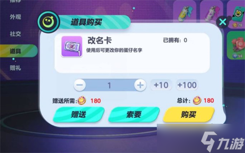 《蛋仔派对》怎么改名字在哪里改 名字方法入口详情