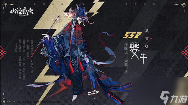 山海镜花夔牛什么时候出 山海镜花夔牛技能一览