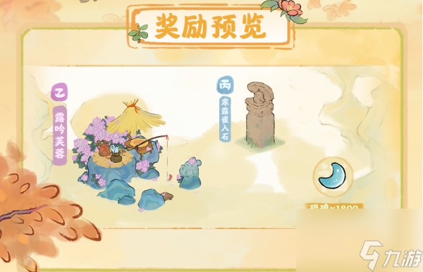《桃源深处有人家》寒露活动介绍一览