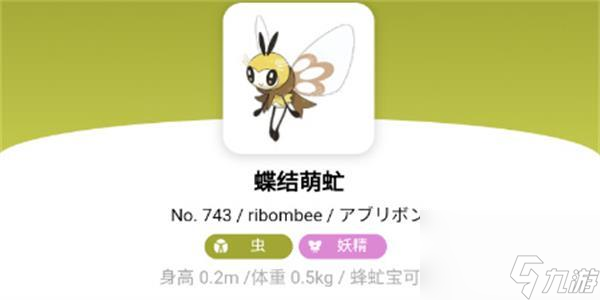 宝可梦朱紫蝶结萌虻在哪获得-宝可梦朱紫蝶结萌虻获得方法