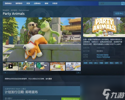 《猛獸派對》steam售價一覽