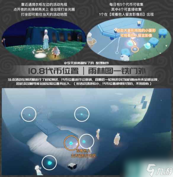 《光遇》10月8日礼帽币代笔位置2023