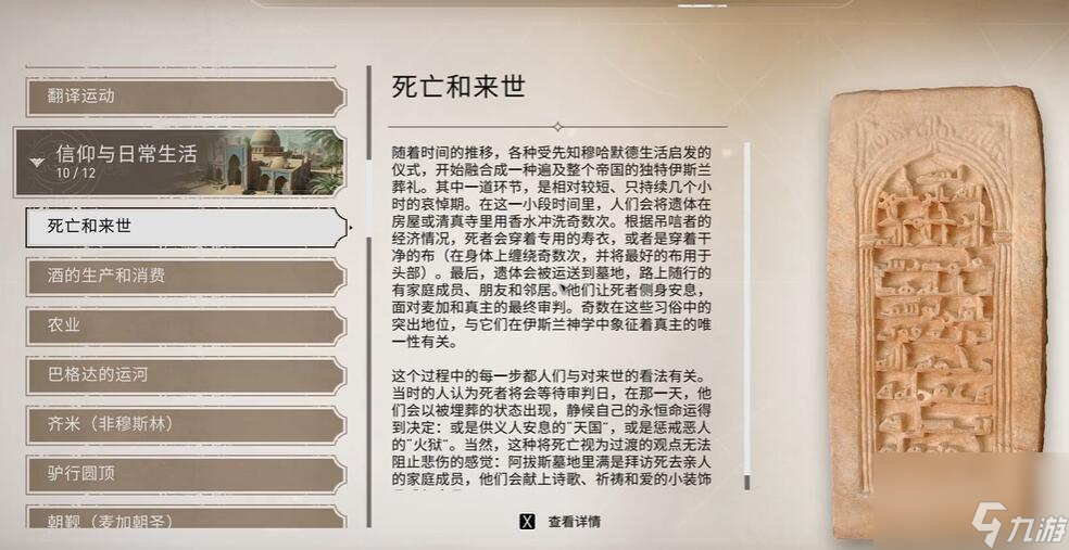 刺客信条幻景历史古迹死亡和来世收集位置介绍