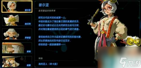 《塞尔达传说：王国之泪》美女盘点