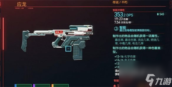 《赛博朋克2077》自动武器推荐
