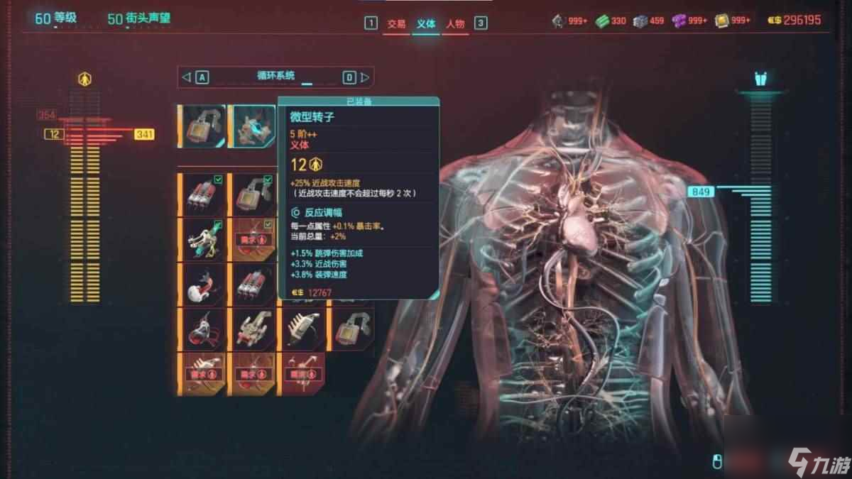 《赛博朋克2077》时停义体怎么搭配？时停义体搭配一览