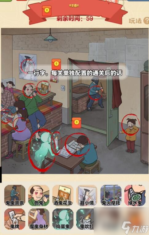 《老六爱找茬》有鬼夜晚通关攻略