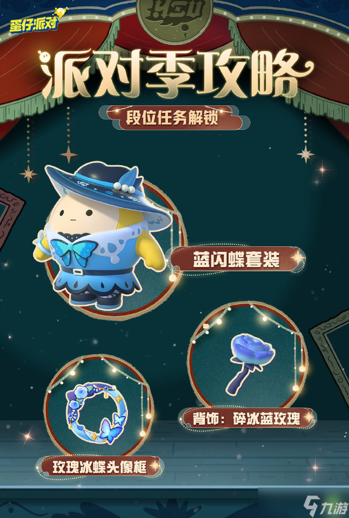 蛋仔派对午夜魅影季活动介绍