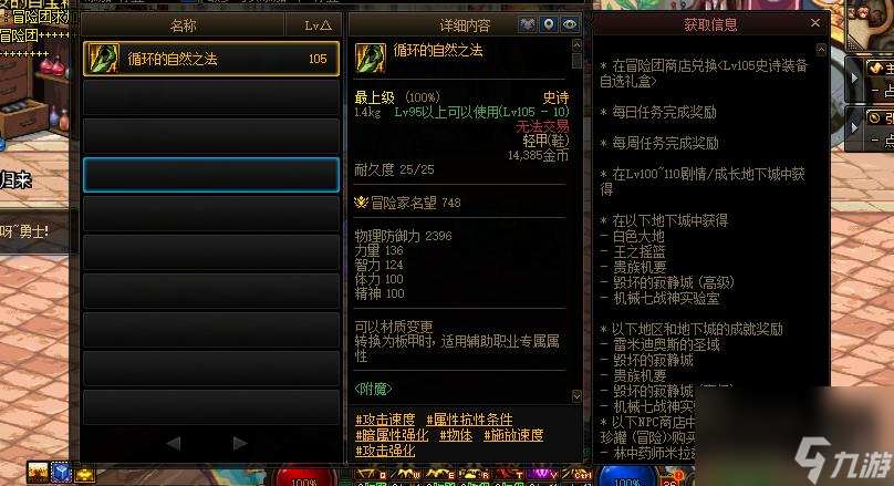 地下城与勇士的大天域套装怎么获得？ （大地的馈赠上衣）