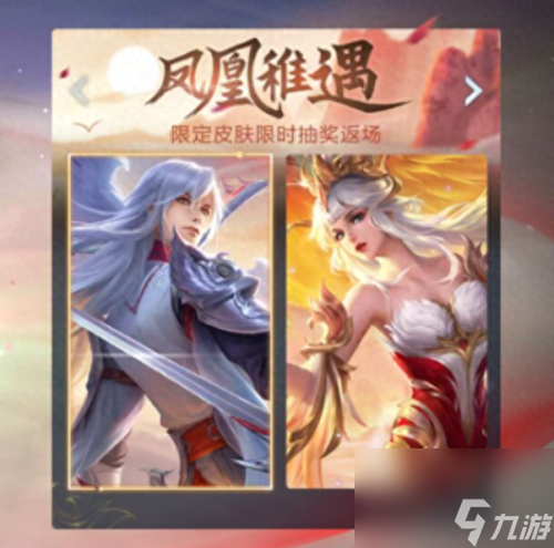 王者荣耀凤求凰(凤求凰永久绝版了吗)