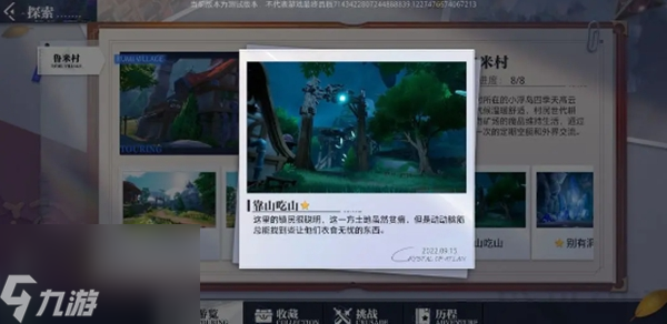 晶核鲁米村拍照地点合集