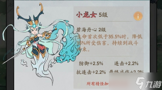 寻道大千小龙女搭配攻略