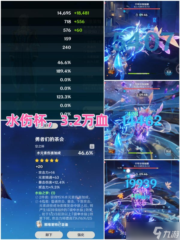 《原神》那维莱用水伤杯还是生命杯 那维莱杯子选择攻略