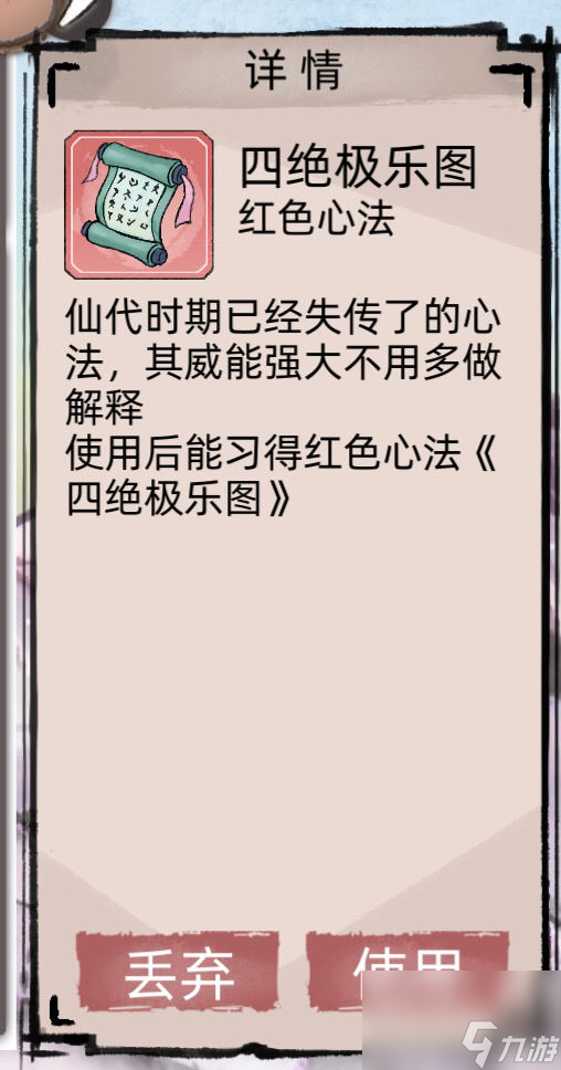 不一样的修仙2：最快到达境界【九重天】攻略