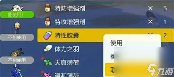 《宝可梦朱紫》洗特性阐明