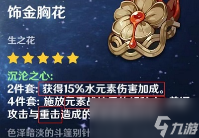 原神那维莱特圣遗物词条推荐