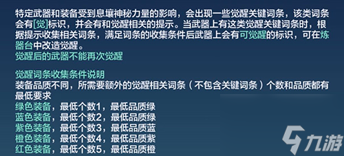 妄想山海武器怎么觉醒(妄想山海捡蛋技巧)