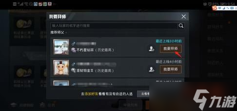 和平精英怎样拜师 和平精英拜师的详细攻略