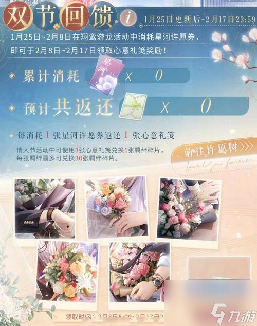 恋与制作人情人节活动恋色甜品屋SSR获取攻略2023