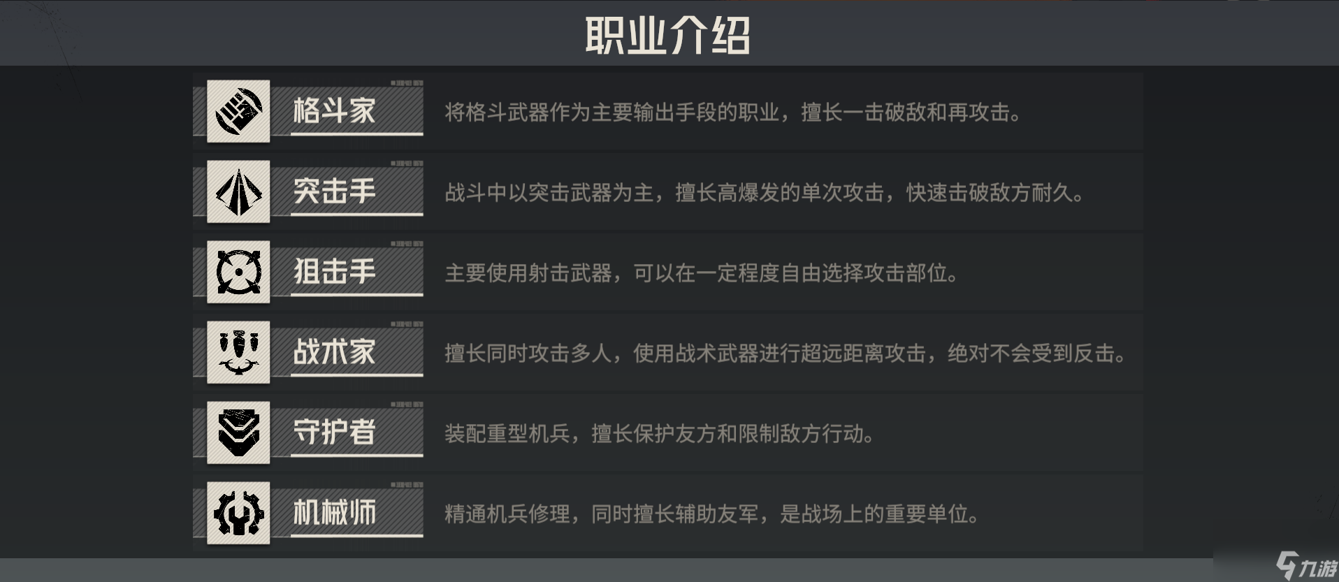 钢岚 机师玩法介绍