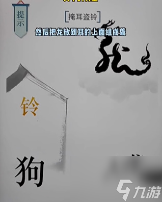 文字的力量掩耳盗铃怎么通关 文字的力量掩耳盗铃通关攻略