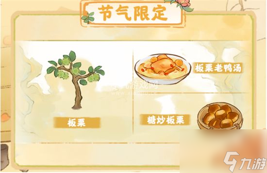桃源深处有人家寒露活动怎么玩-桃源深处有人家节气活动寒露玩法介绍