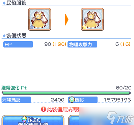 公主连结 Re:Dive装备进阶攻略