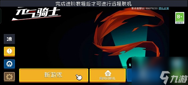 元气骑士进阶教程完成攻略