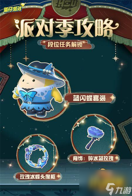 蛋仔派对午夜魅影派对手册怎么样？午夜魅影派对手册内容一览
