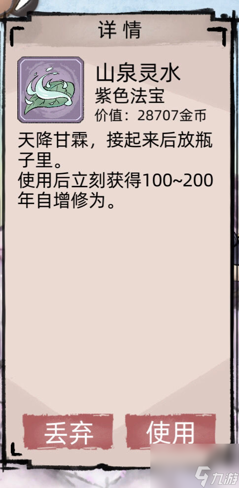 不一样的修仙2：最快到达境界【九重天】攻略