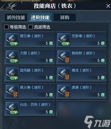 《逆水寒手游》铁衣属性加点