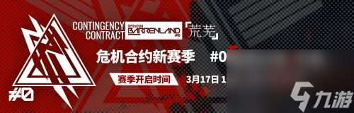 明日方舟危机合约赛季多久一次-活动时间间隔详解