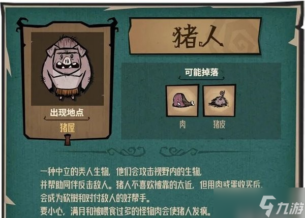 饥荒新家园猪人驯服方法