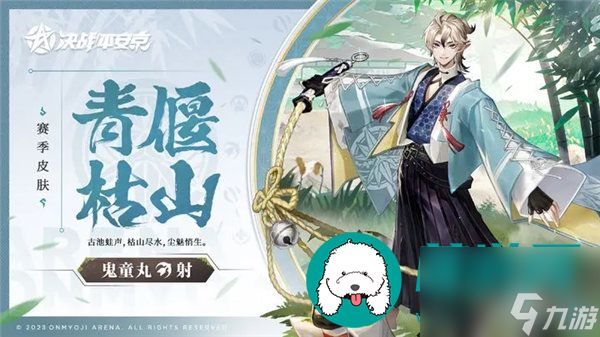 决战平安京23赛季皮肤有哪些-决战平安京23赛季皮肤详细介绍