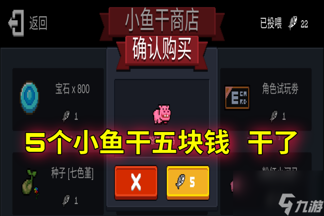 元气骑士2023小天狗怎么获得 小鱼干商店攻略