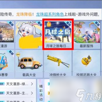 和平精英月球之旅答题入口-和平精英月球之旅怎么答题