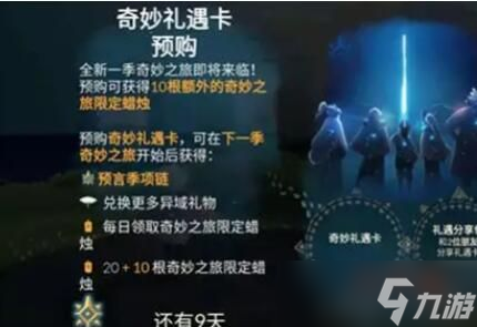 光遇副卡能留到下个季节吗 光遇副卡下个季节使用方法
