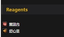 魔兽世界怀旧服嫩狼肉排食谱