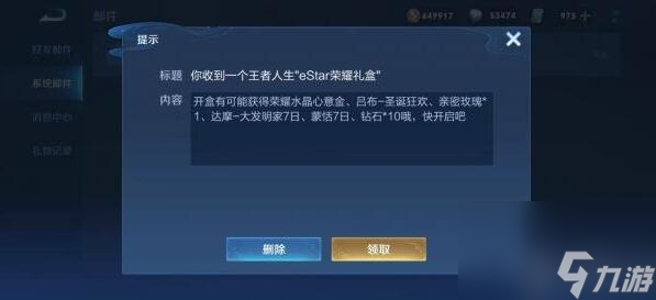 王者人生荣耀礼盒领取方法