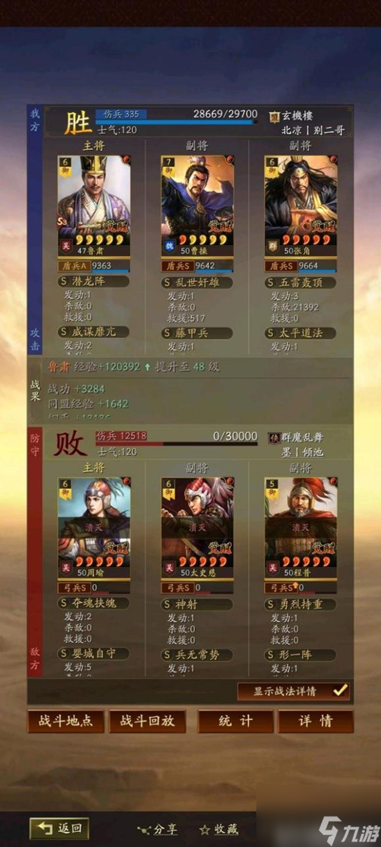 《三国志战略版》陈仓之战剧本潜龙张角阵容搭配分享
