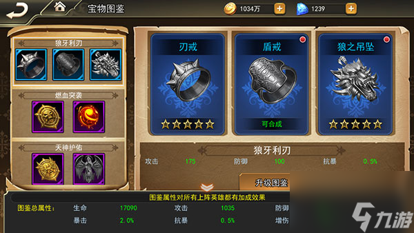 女神联盟2宝物系统介绍