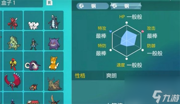 《宝可梦朱紫》雷达图介绍