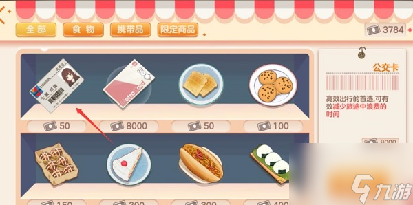 胡桃日記怎么出門打工和游玩