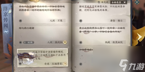 《逆水寒手游》万象任务怎么做