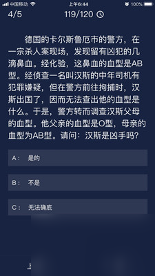 犯罪大師血型判斷兇手答案攻略