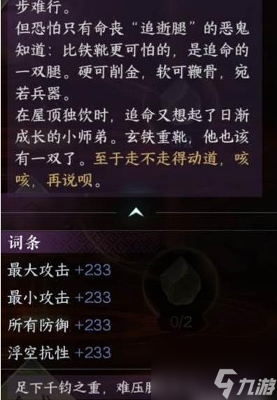 《逆水寒手游》玄铁重靴获得攻略