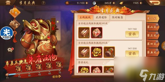 半月庆典活动玩法攻略 少年三国志2半月庆典活动怎么拿满